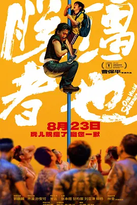 警花相