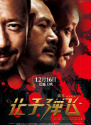 我女人的男人们