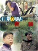 我有时候也想成为A片主人公
