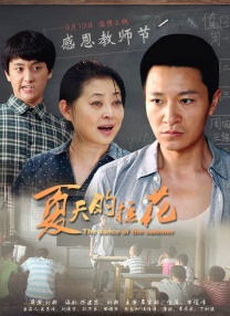 我儿子的妻子