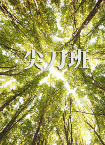 一狱一世界